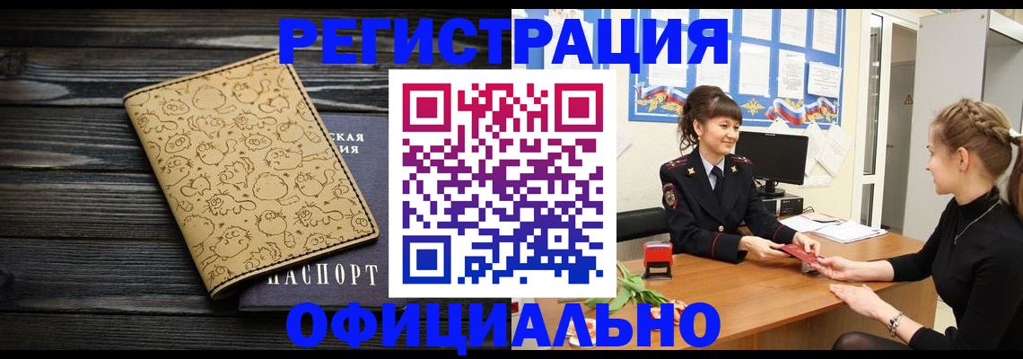 прописка законно в Вологде