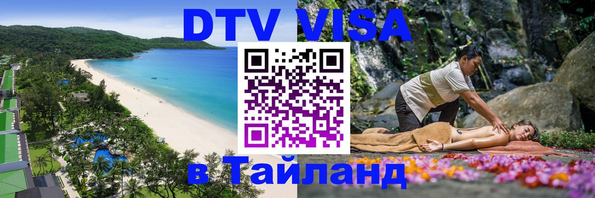 Visa в Таиланд Вологда 